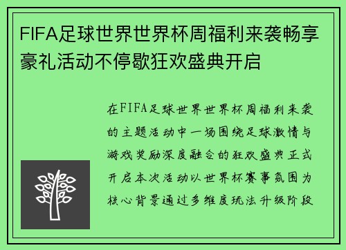 FIFA足球世界世界杯周福利来袭畅享豪礼活动不停歇狂欢盛典开启 FIFA足球世界世界杯周福利来袭畅享豪礼活动不停歇狂欢盛典开启
