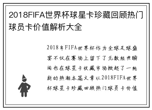 2018FIFA世界杯球星卡珍藏回顾热门球员卡价值解析大全 2018FIFA世界杯球星卡珍藏回顾热门球员卡价值解析大全