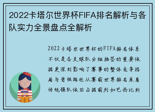2022卡塔尔世界杯FIFA排名解析与各队实力全景盘点全解析 2022卡塔尔世界杯FIFA排名解析与各队实力全景盘点全解析